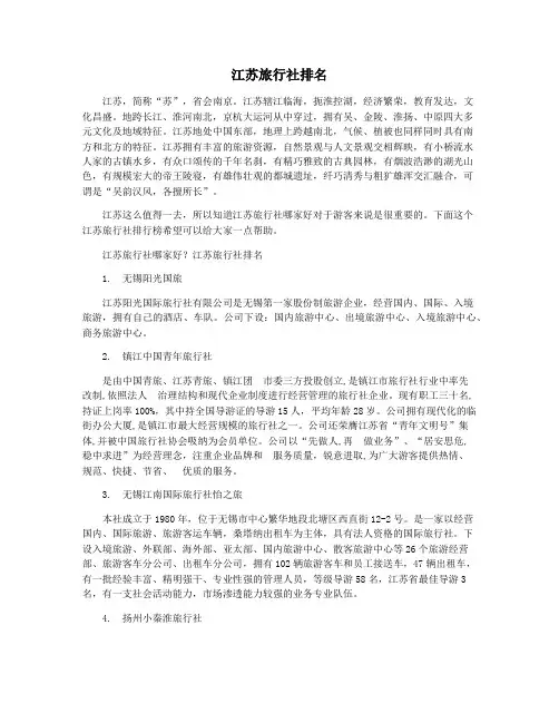 江苏旅行社排名