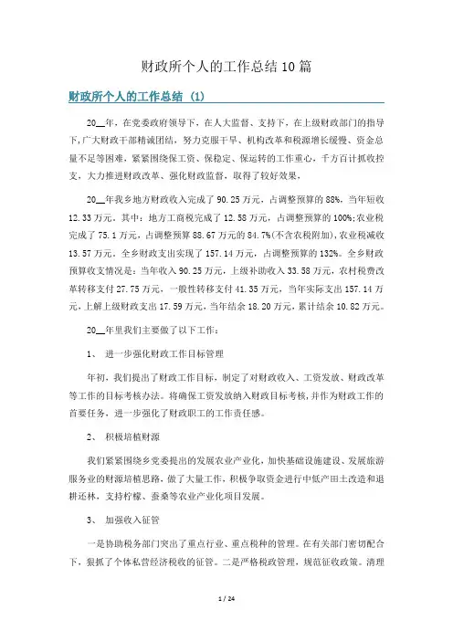 财政所个人的工作总结10篇