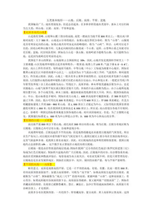 五种基本地形