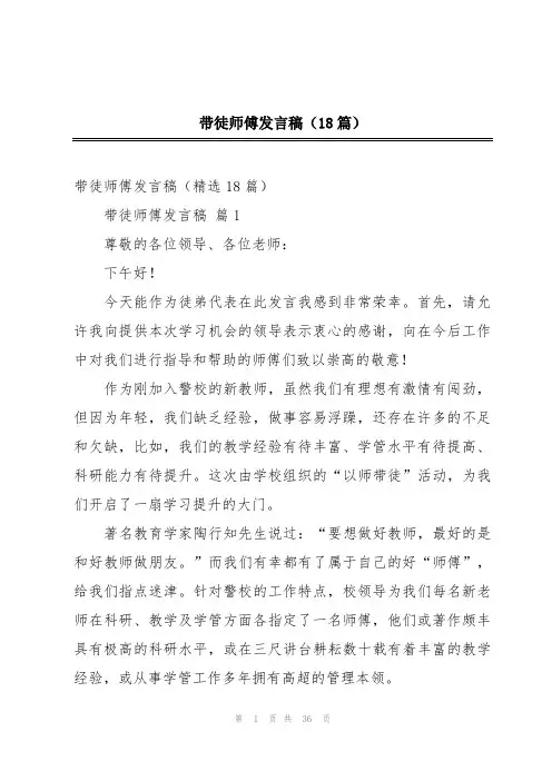 带徒师傅发言稿(18篇)