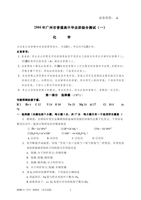 2006 年广州市普通高中毕业班综合测试(一)化学
