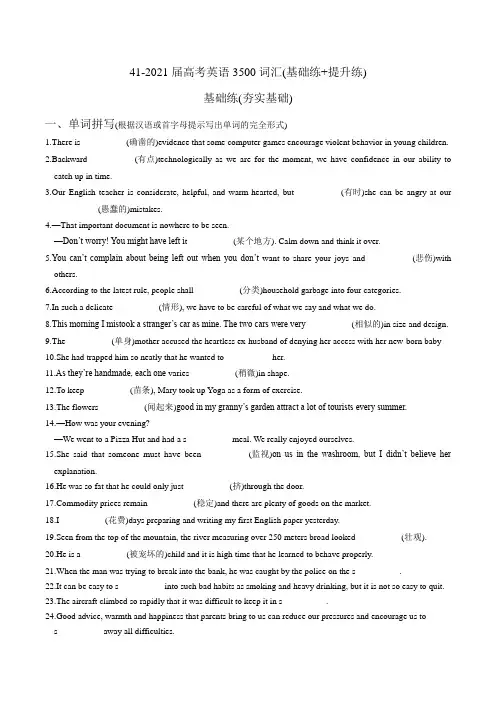 高考英语3500词汇50练(基础练+提升练)