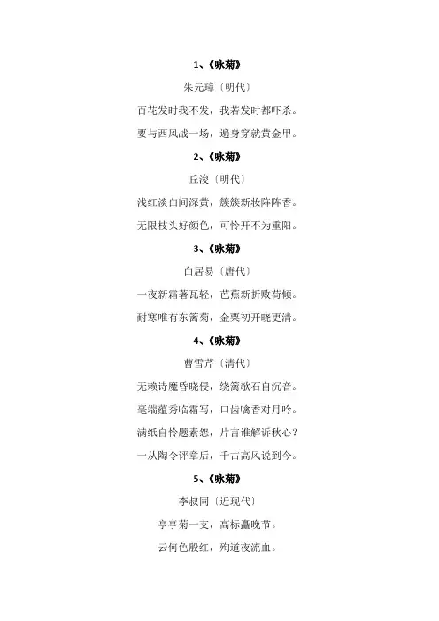 咏菊最著名的十首诗
