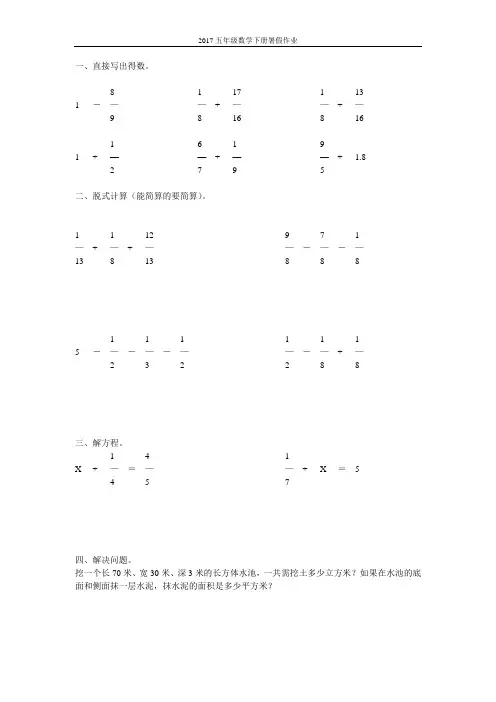 2017五年级数学下册暑假作业(强烈推荐)19