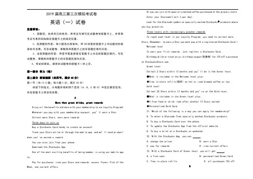 2019届高三第三次模拟考试卷英语 (一)试卷及答案