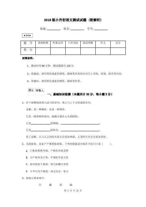 2019版小升初语文测试试题 (附解析)