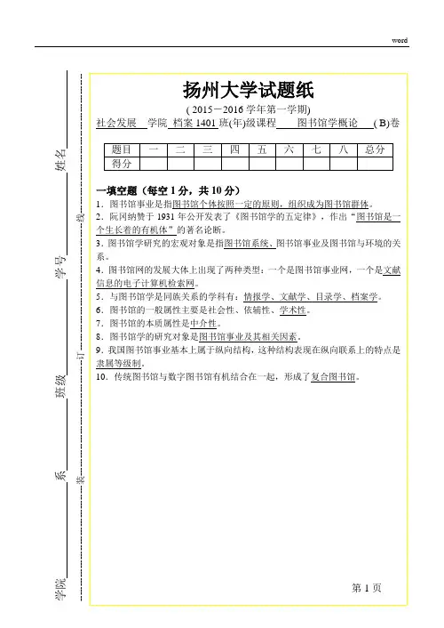 图书馆学概论期末考试B卷(含答案)