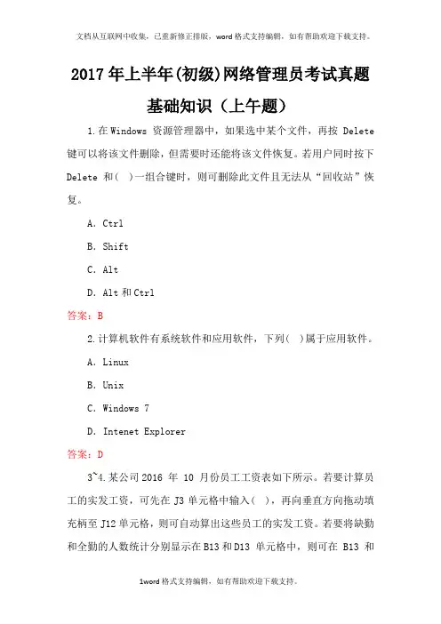 2020年上半年(初级)网络管理员考试真题(上午题)