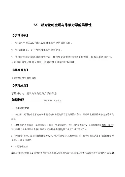 相对论时空观与牛顿力学的局限性(解析版)-高一物理同步精品讲义(人教版)