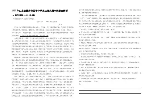 2020年山东省潍坊市孔子中学高三语文期末试卷含解析