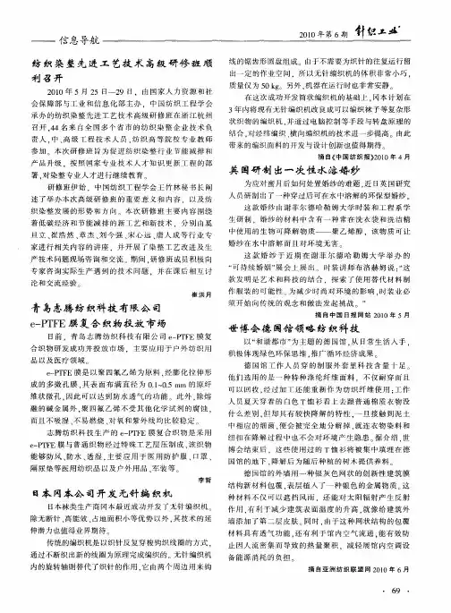 纺织染整先进工艺技术高级研修班顺利召开