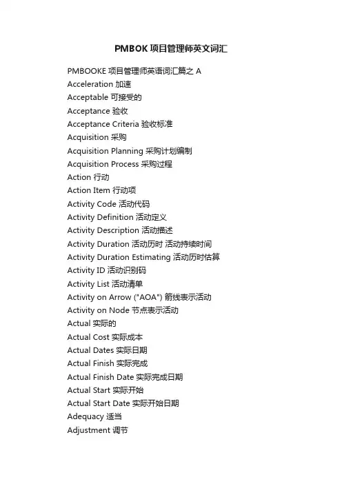 PMBOK项目管理师英文词汇