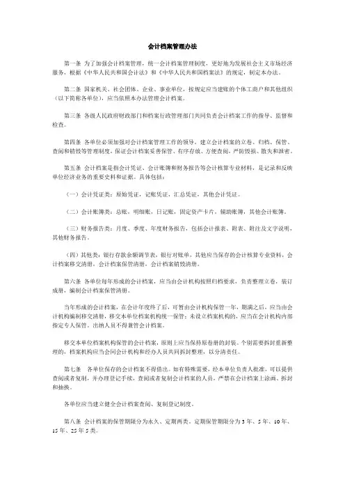 会计档案管理办法.doc