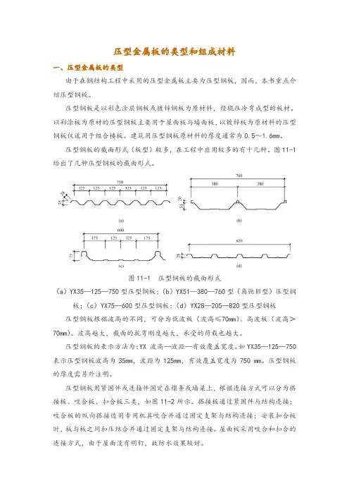 压型金属板的类型和组成材料