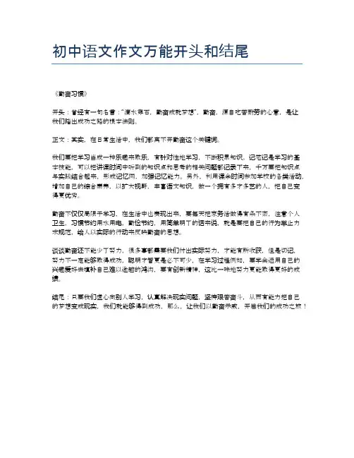 初中语文作文万能开头和结尾