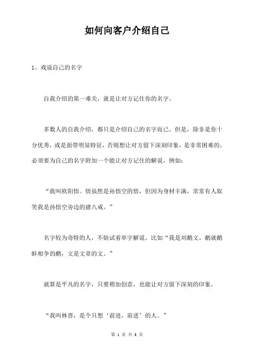 如何向客户介绍自己