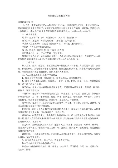 班组建设方案(优秀7篇)