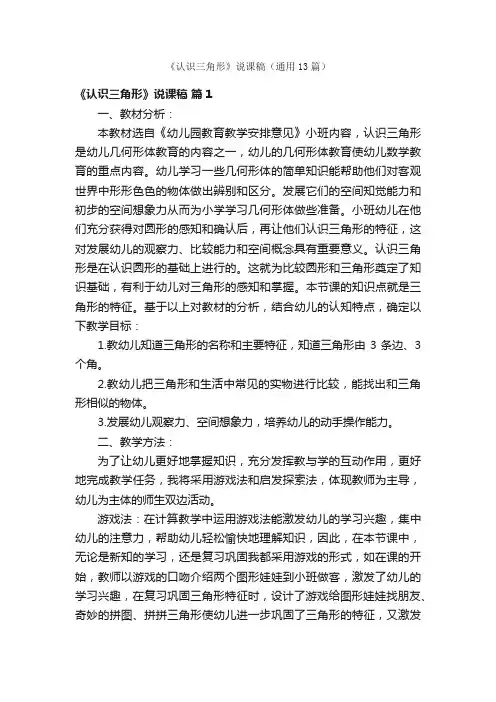 《认识三角形》说课稿（通用13篇）