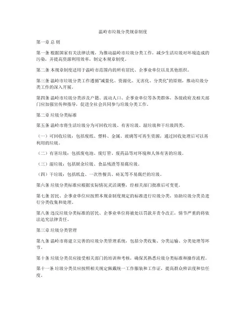 温岭市垃圾分类规章制度