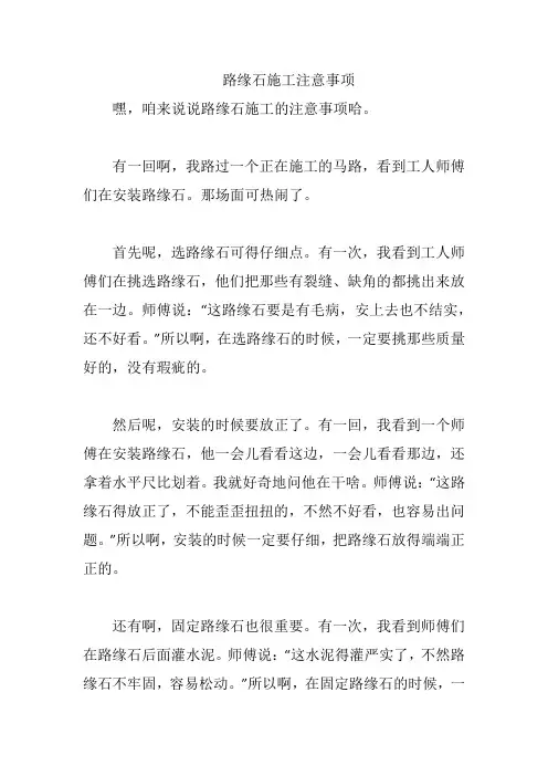 路缘石施工注意事项
