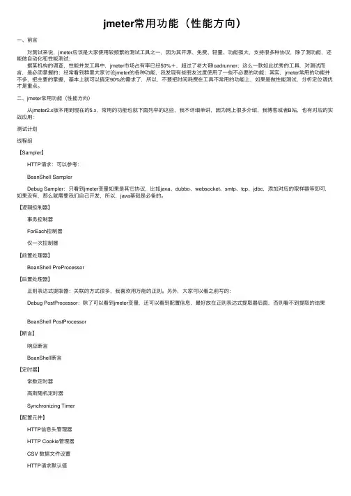 jmeter常用功能（性能方向）