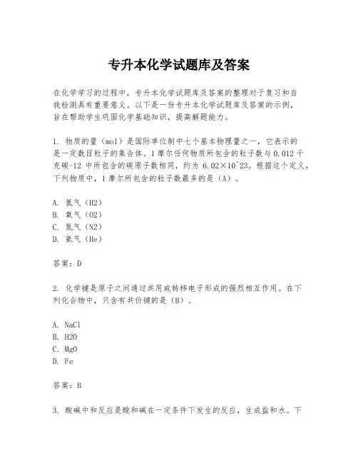 专升本化学试题库及答案