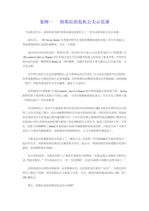 十个经典公关案例