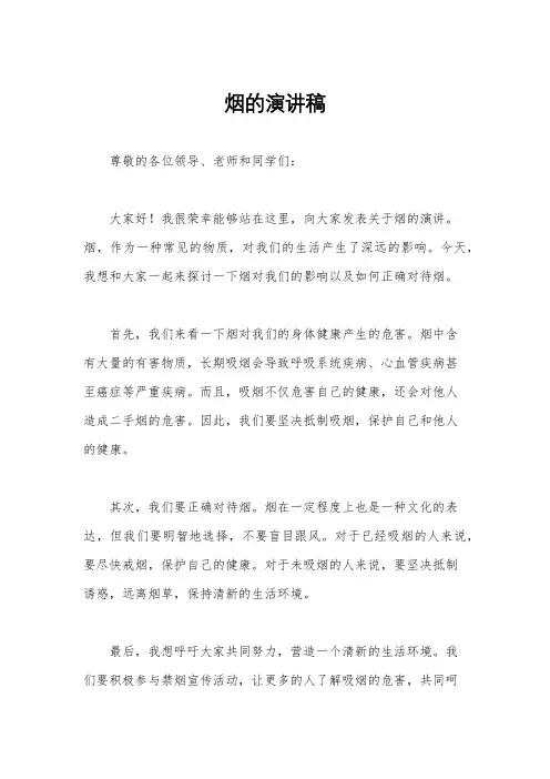 烟的演讲稿