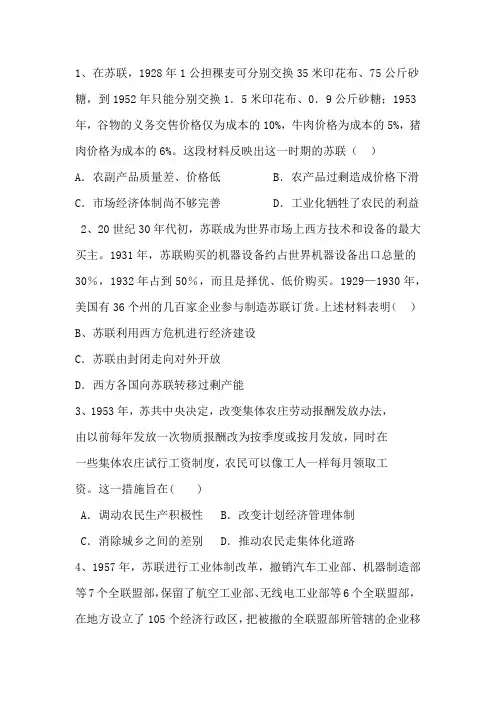 21课二战后苏联的经济改革练习