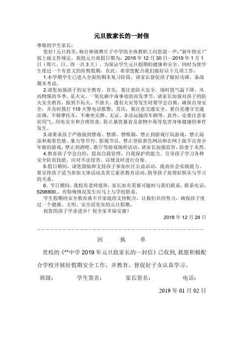 2018年元旦致家长的一封信