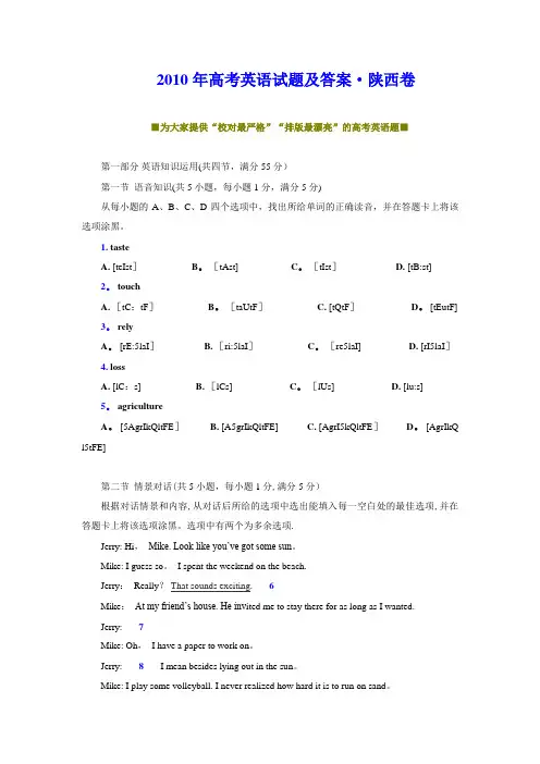 2010年陕西高考英语试题及答案{精编版}