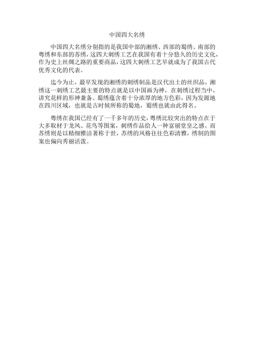 中国四大名绣