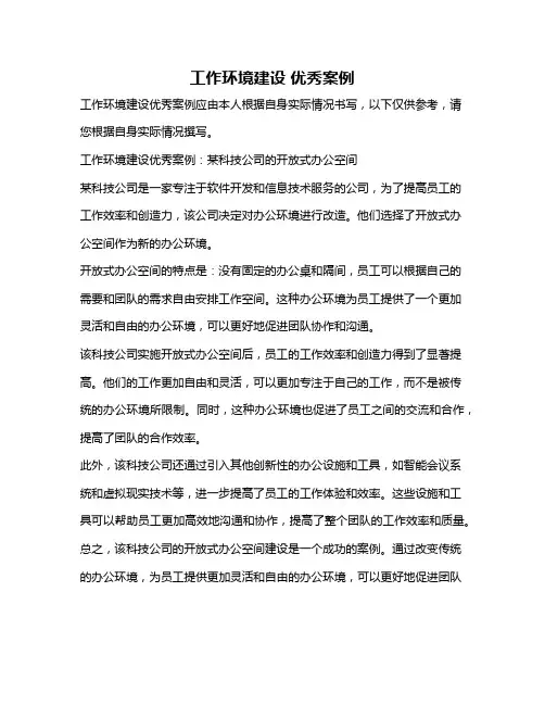 工作环境建设 优秀案例