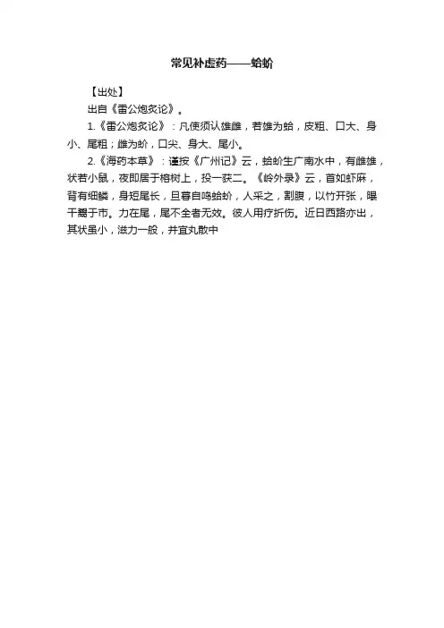 常见补虚药——蛤蚧