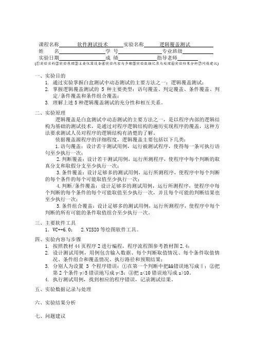 西安石油大学实验报告(逻辑覆盖)