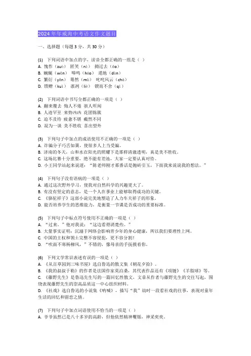 2024年年威海中考语文作文题目