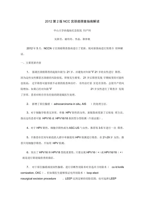 宫颈癌筛查指南解读