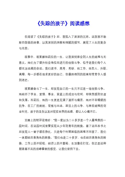 《失踪的孩子》阅读感想