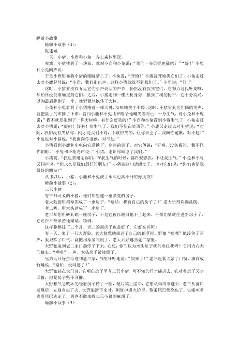 睡前小故事(精选30个)