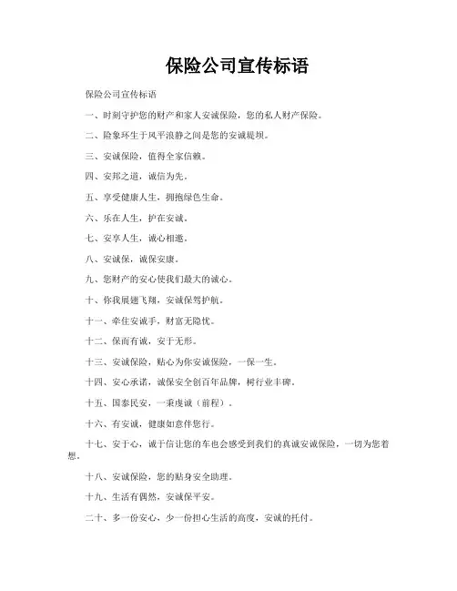 保险公司宣传标语