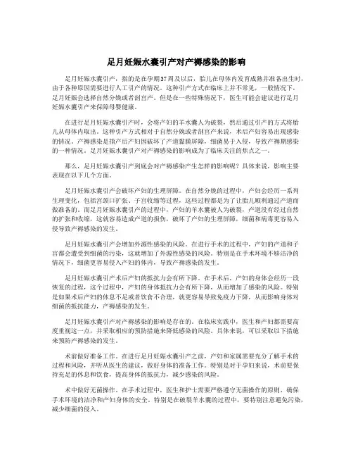 足月妊娠水囊引产对产褥感染的影响