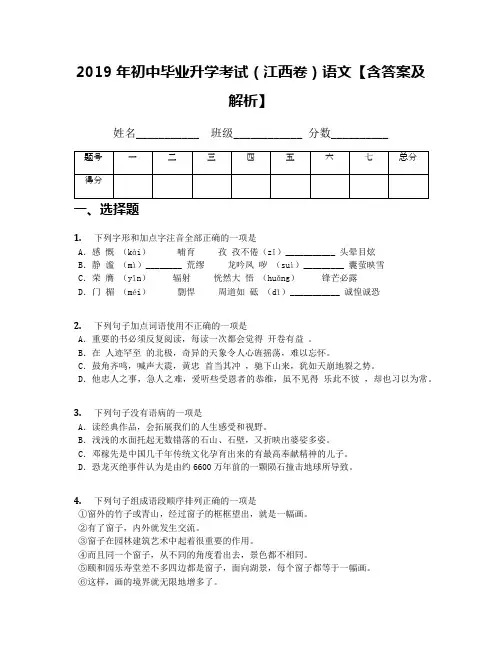 2019年初中毕业升学考试(江西卷)语文【含答案及解析】(1)