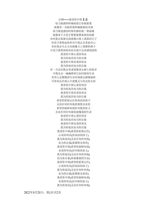 汪峰——我爱你中国歌词