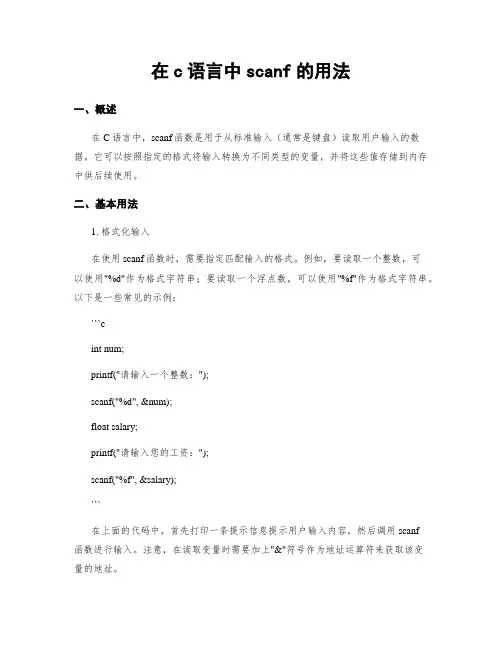 在c语言中scanf的用法