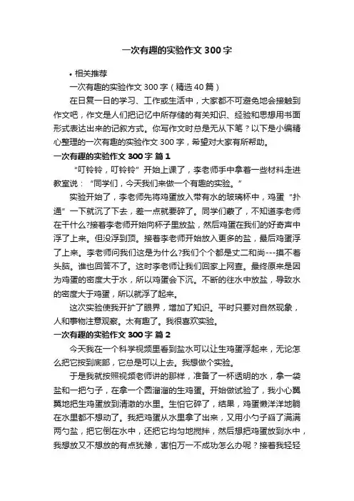 一次有趣的实验作文300字