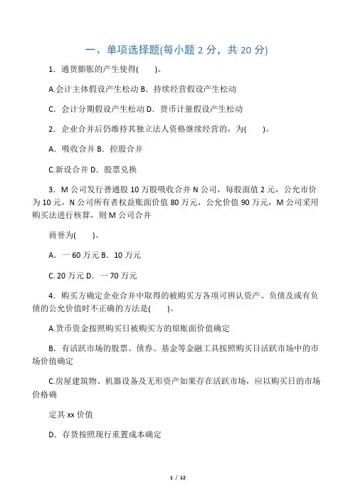 月中央电大高级财务会计试题及答案(00001)(00002)