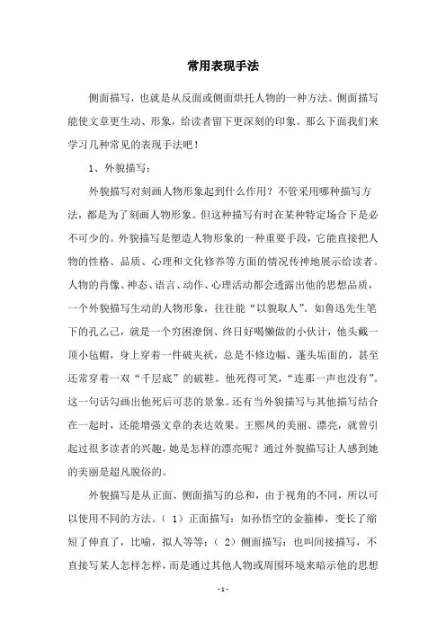 常用表现手法