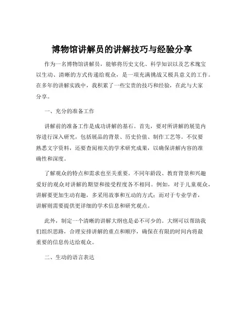 博物馆讲解员的讲解技巧与经验分享