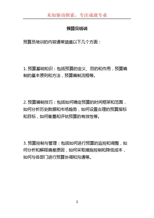 预算员培训