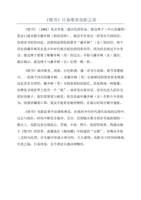 《情书》日系唯美电影之诗
